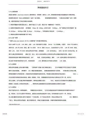 2022年网络基础知识培训资料收集 .pdf