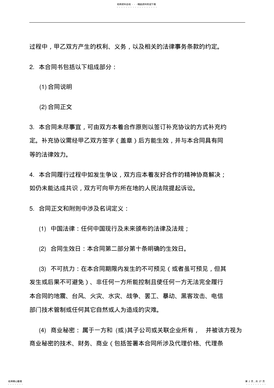 2022年西部数码代理商合同.doc .pdf_第2页