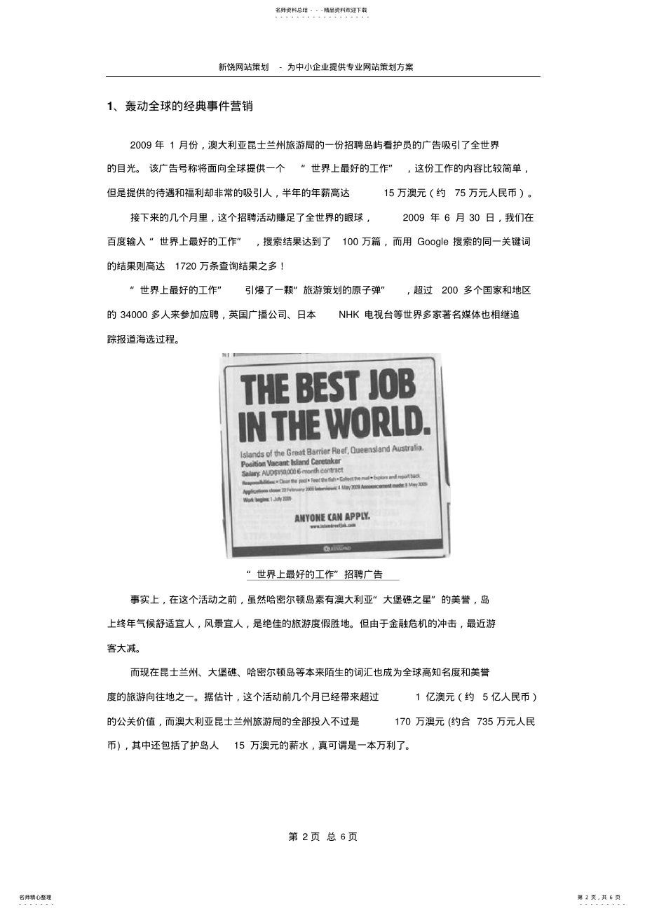 2022年网络营销：世界上最好的工作TheBestJobInTheWorld .pdf_第2页