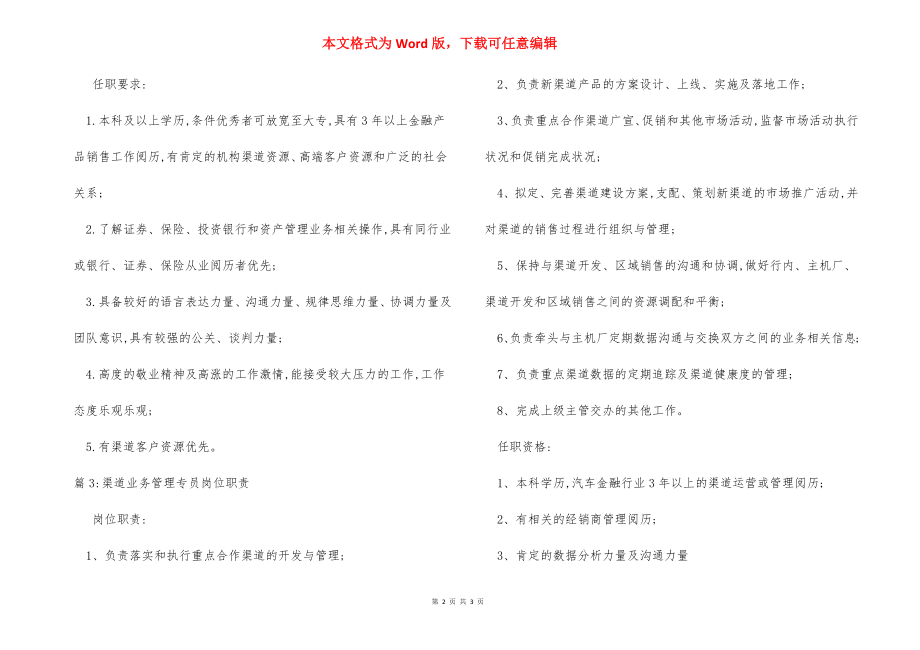 专业渠道销售经理岗位职责.docx_第2页