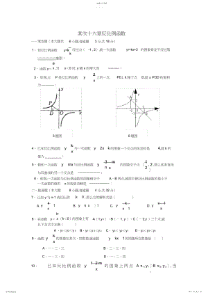 2022年人教版九年级数学章反比例函数单元测试卷.docx