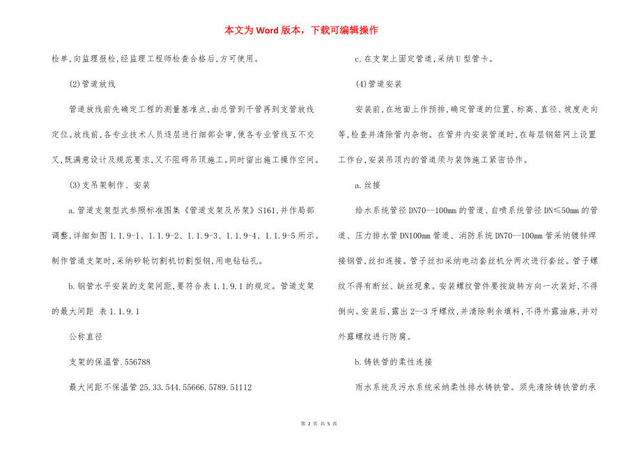 办公楼内部给排水采暖工程施工方法.docx_第2页