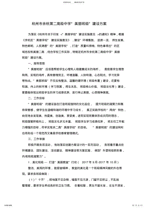 2022年美丽班级建设方案 .pdf