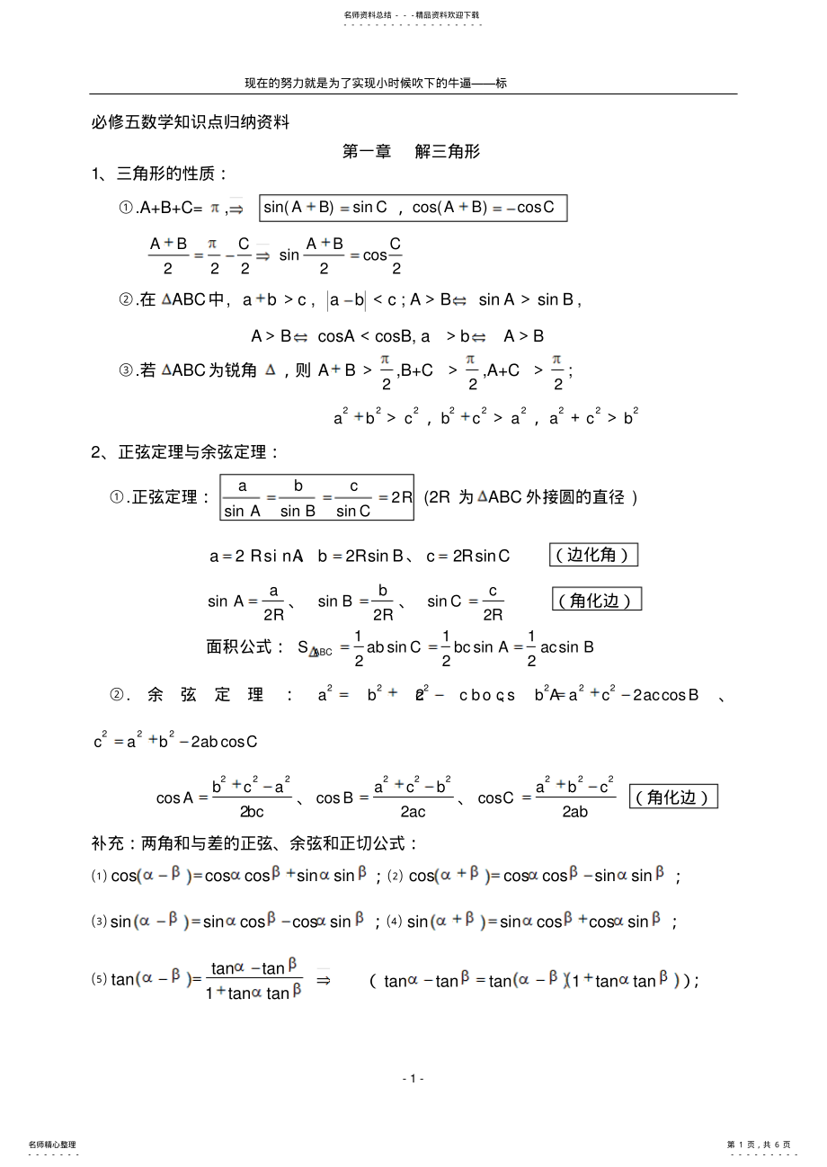 2022年人教版高二数学必修知识点归纳 .pdf_第1页