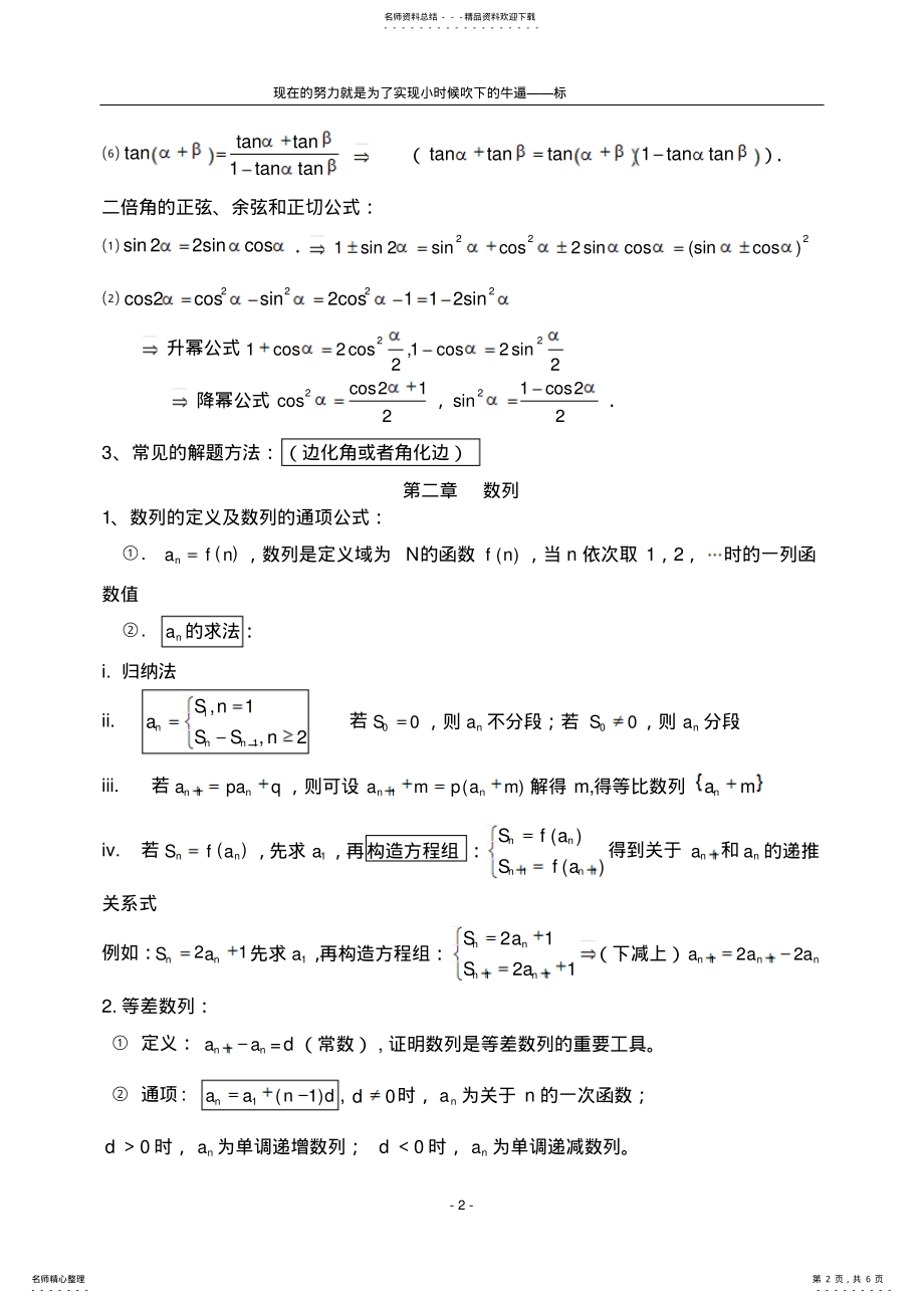 2022年人教版高二数学必修知识点归纳 .pdf_第2页