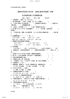 2022年苏教版五年级上册数学小数乘除法单元测试题 .pdf