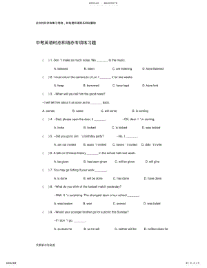 2022年中考英语时态和语态专项练习题word版本 .pdf