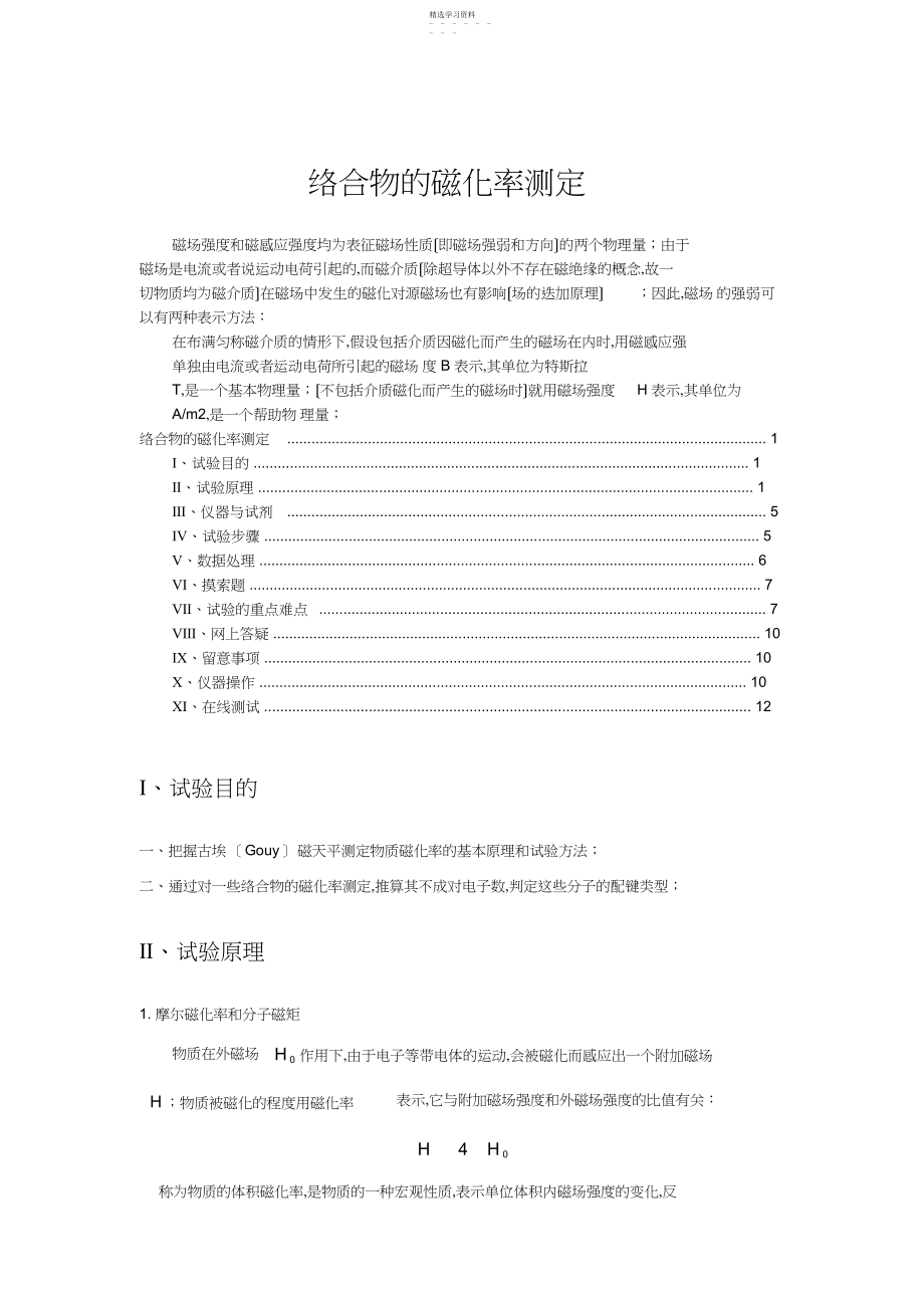 2022年络合物磁化率的测定.docx_第1页