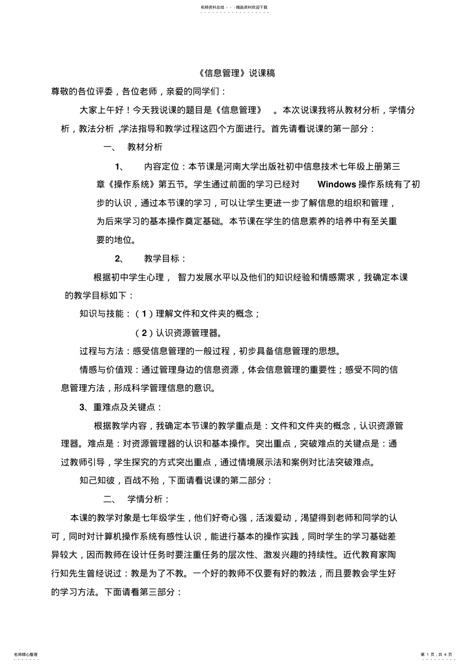 2022年信息管理说课稿 .pdf_第1页