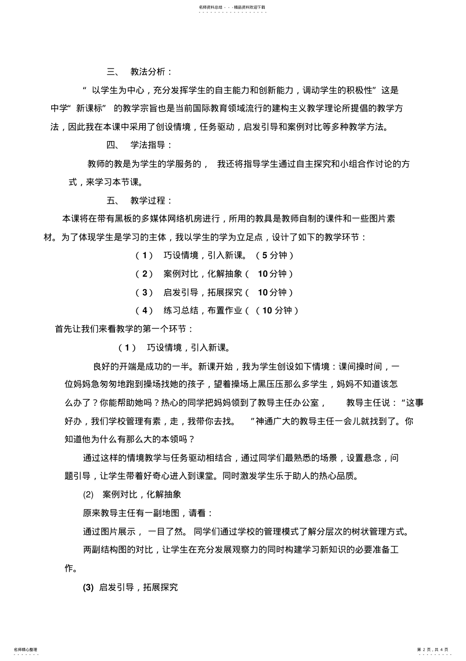 2022年信息管理说课稿 .pdf_第2页