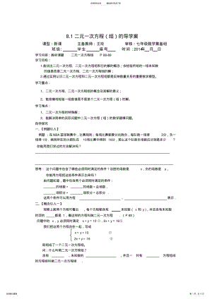 2022年二元一次方程组的学案 .pdf