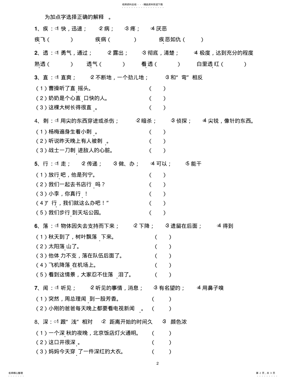 2022年为加点字选择正确的解释 .pdf_第2页