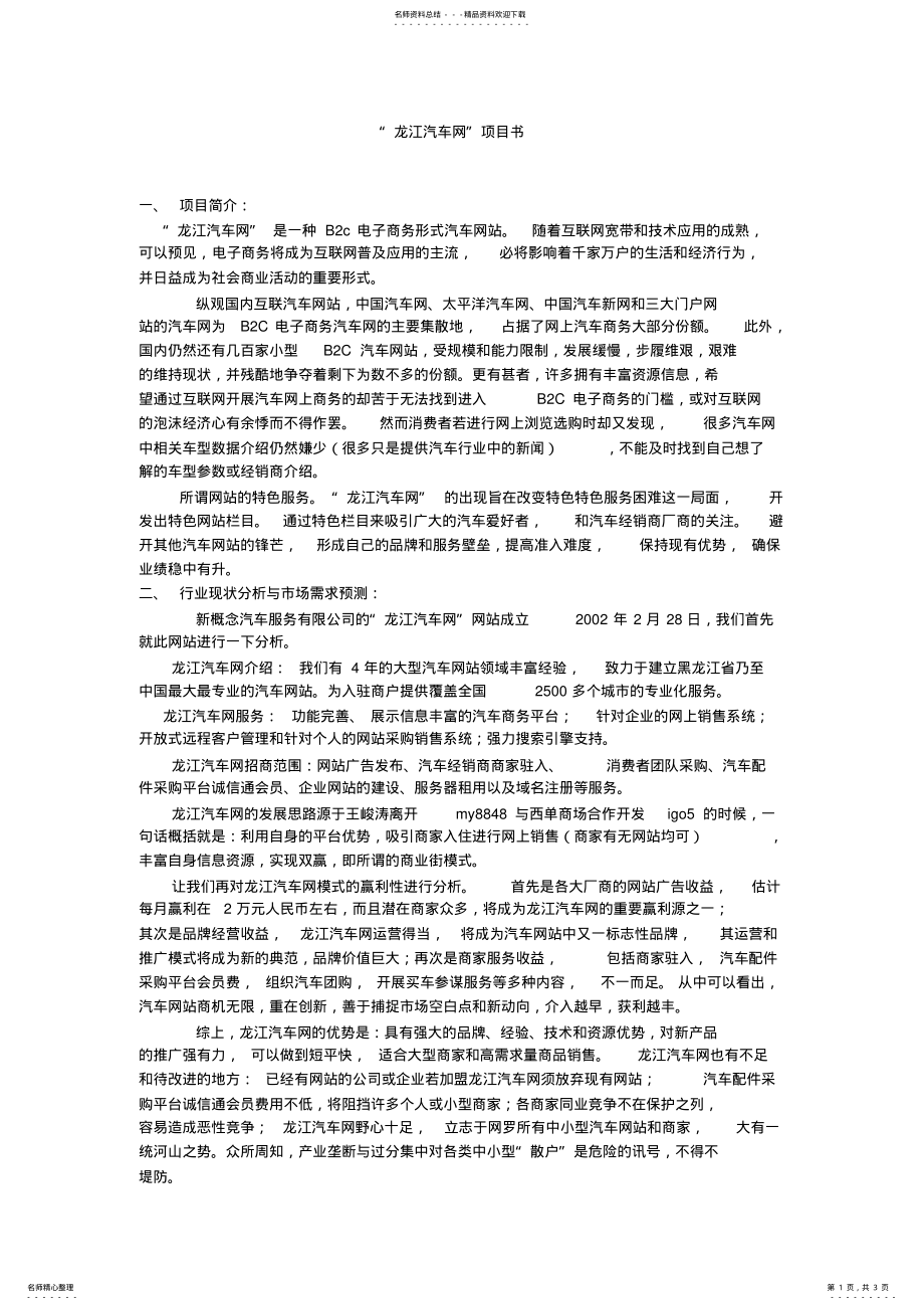 2022年网站策划 .pdf_第1页