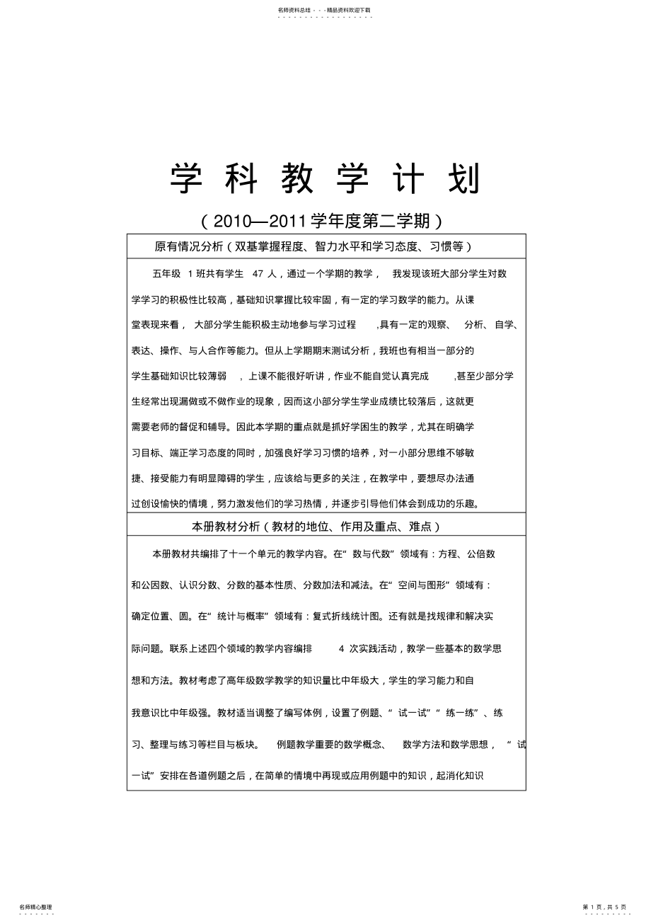 2022年五年级数学第二学期教学计划 .pdf_第1页