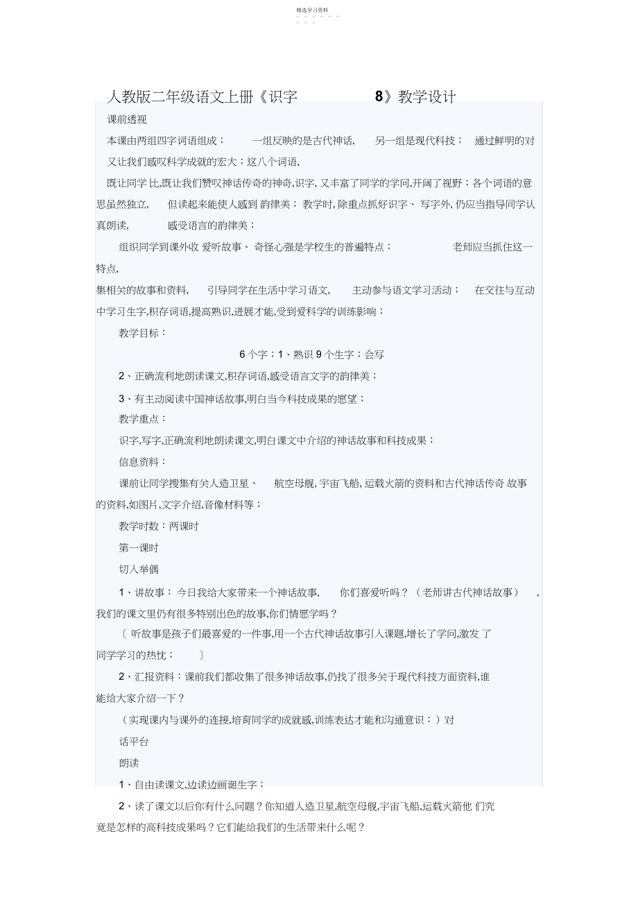 2022年人教版小学二年级语文上册第八单元教案.docx_第1页