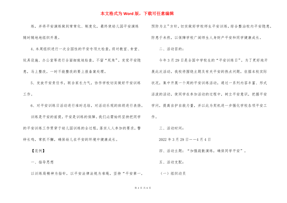 安全教育日活动方案_1.docx_第2页