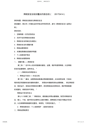 2022年网络安全法培训总结 2.pdf