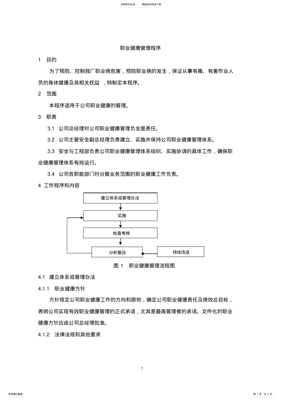 2022年职业健康管理流程G .pdf_第1页