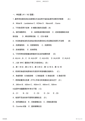 2022年免疫学检验复习题选择题 .pdf