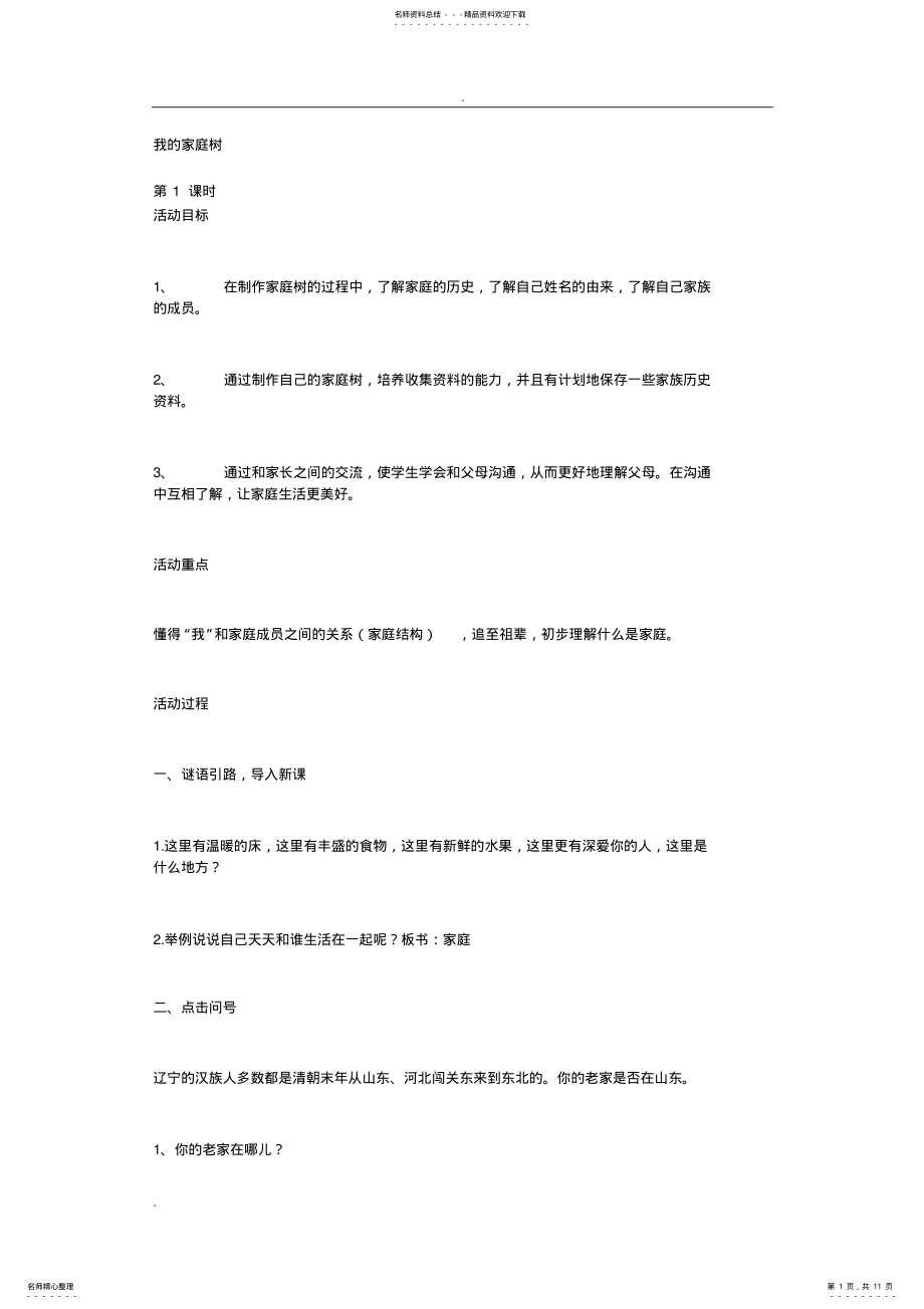 2022年综合实践教案 .pdf_第1页