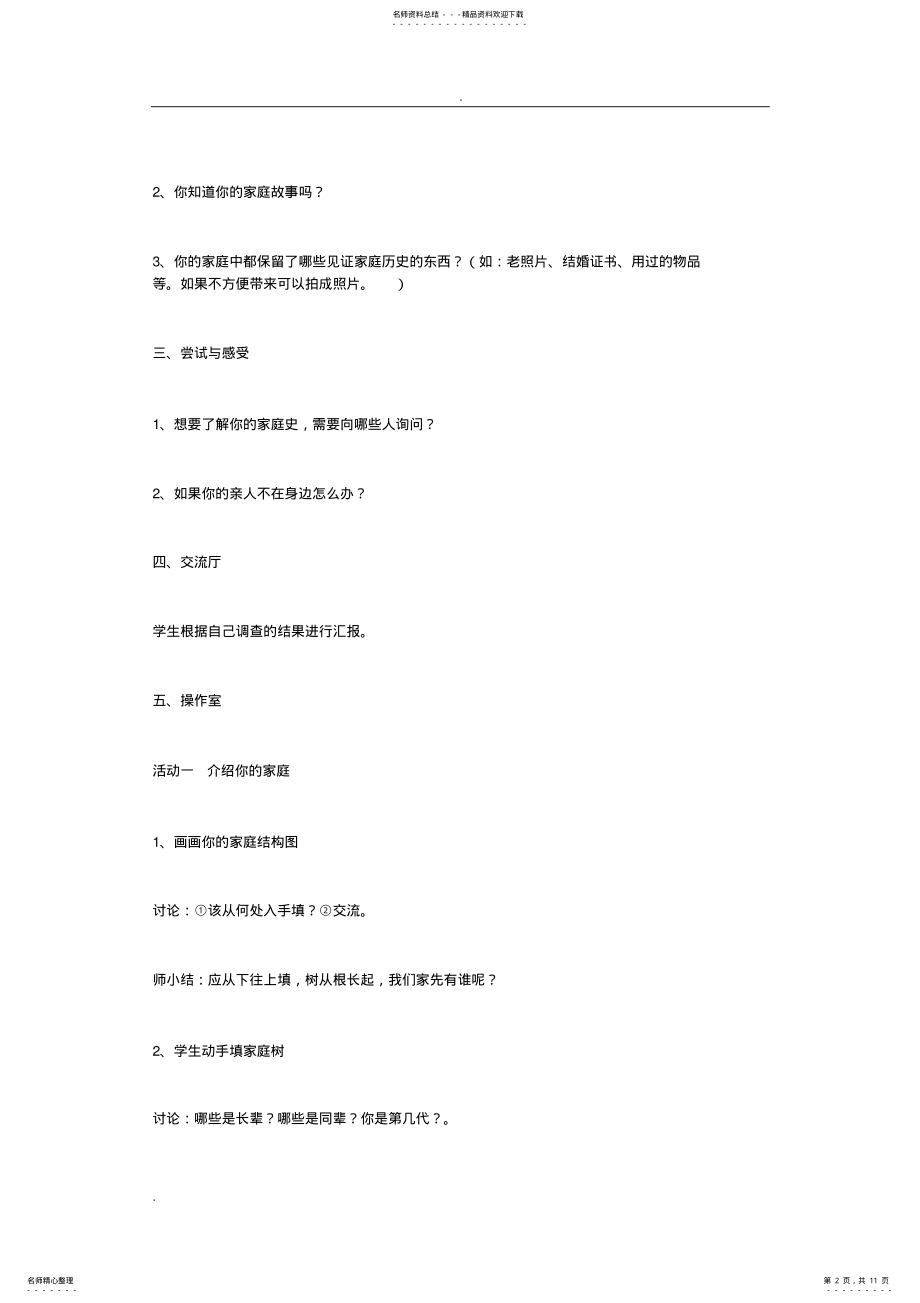 2022年综合实践教案 .pdf_第2页