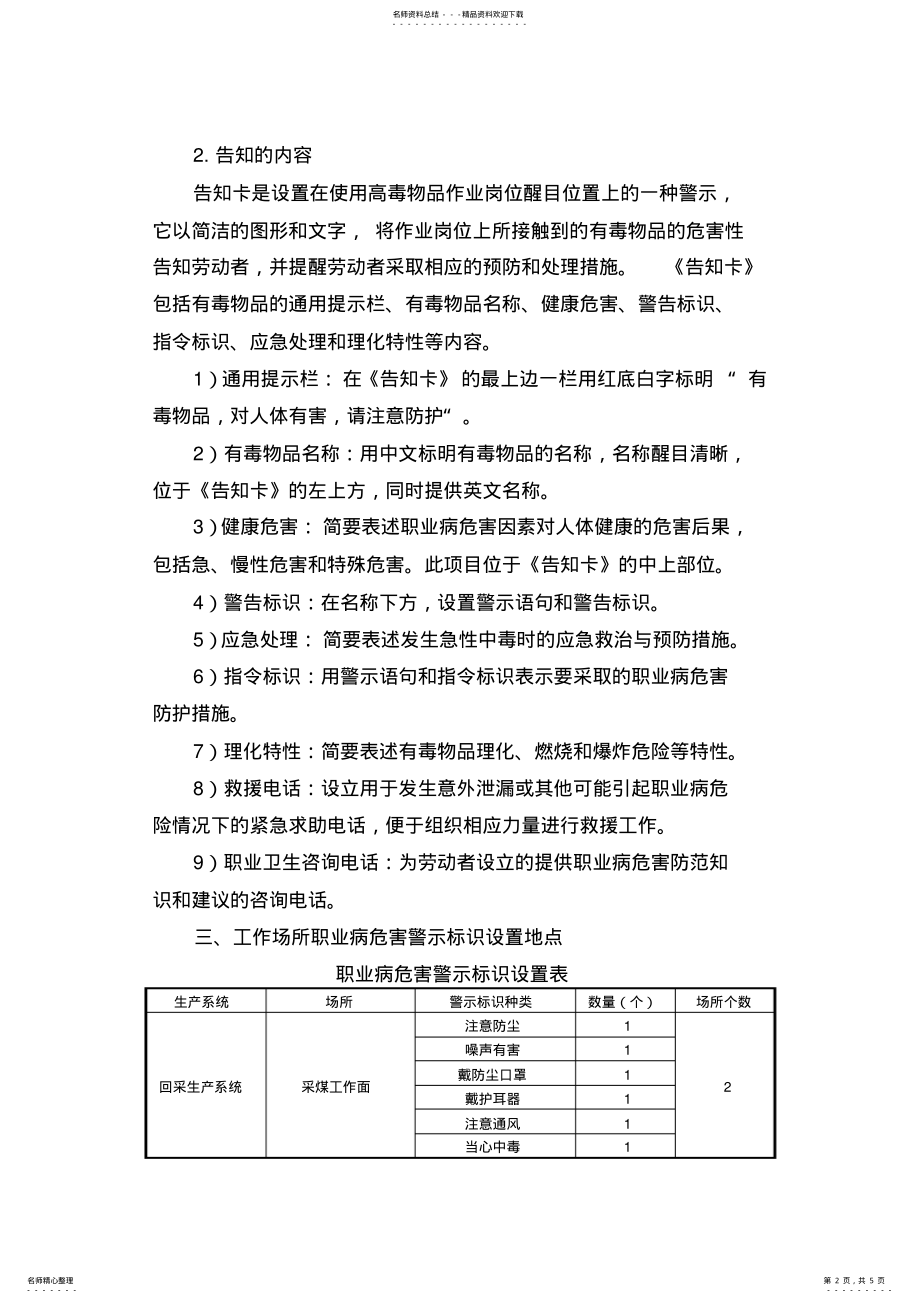 2022年职业病危害警示标识定义 .pdf_第2页