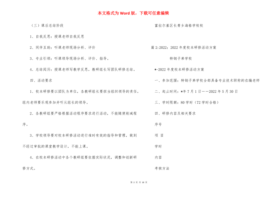 小学教师校本研修团队活动方案.docx_第2页