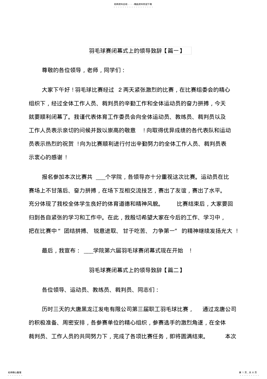 2022年羽毛球赛闭幕式上的领导致辞 .pdf_第1页