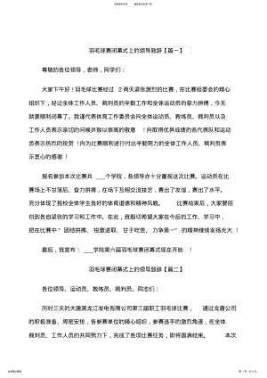 2022年羽毛球赛闭幕式上的领导致辞 .pdf