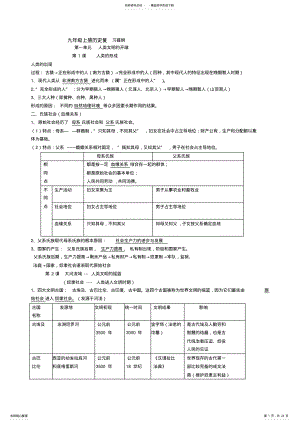 2022年人教版九年级上册历史知识点归纳总结 3.pdf