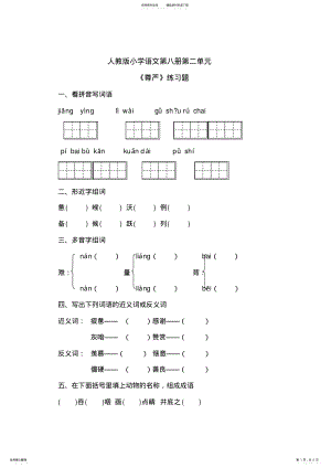 2022年人教版小学语文第八册第二单元 .pdf