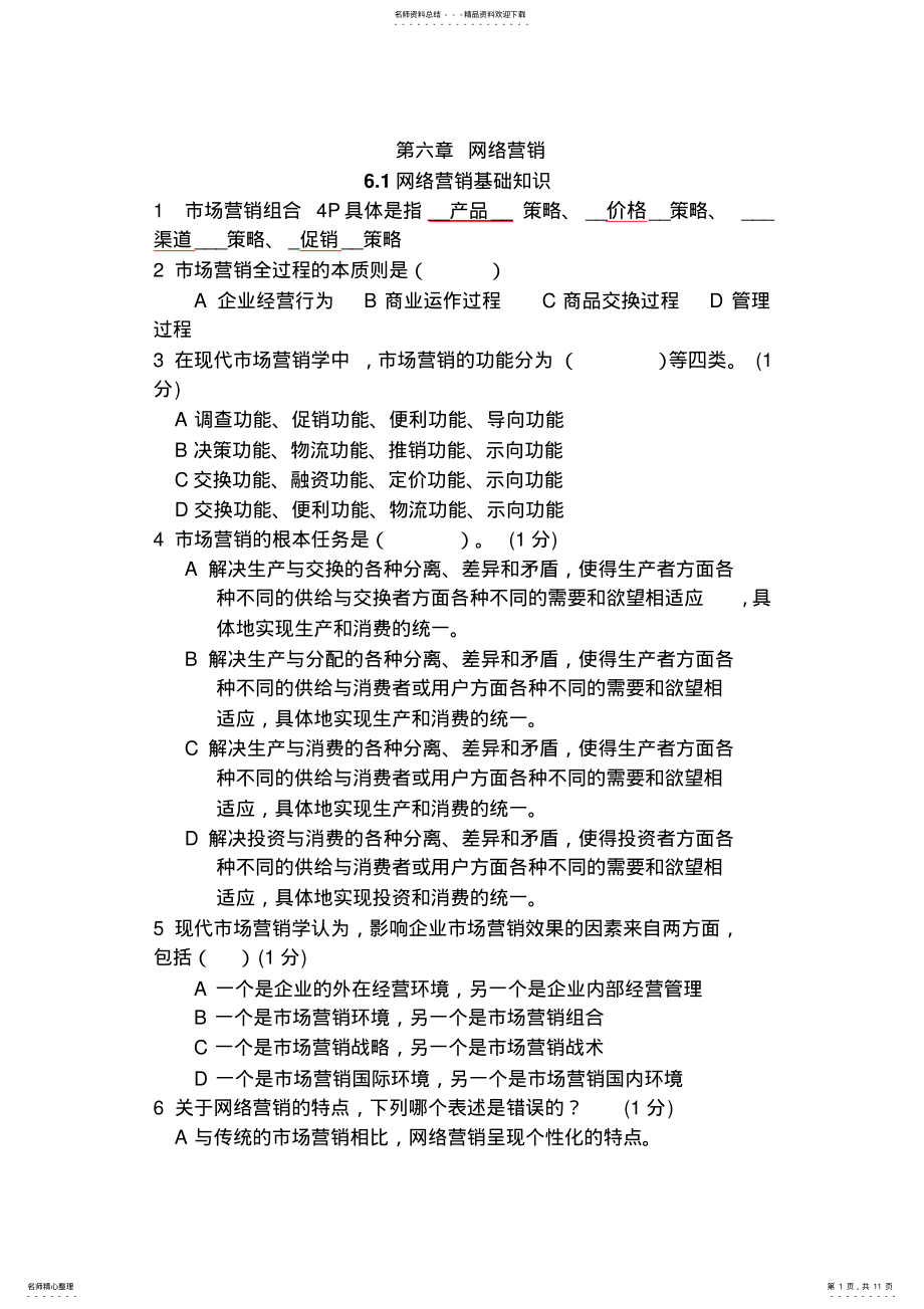 2022年网络营销参考答案助理电子商务师 .pdf_第1页