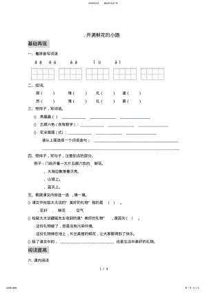 2022年二年级下册语文一课一练.开满鲜花的小路人教部编版 .pdf