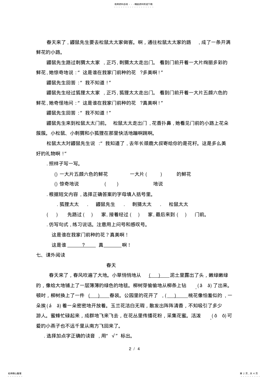 2022年二年级下册语文一课一练.开满鲜花的小路人教部编版 .pdf_第2页