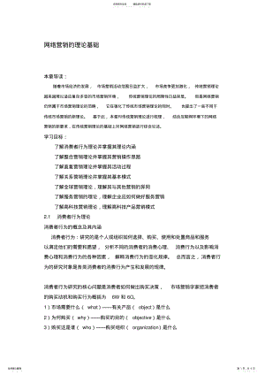 2022年网络营销理论基础 .pdf