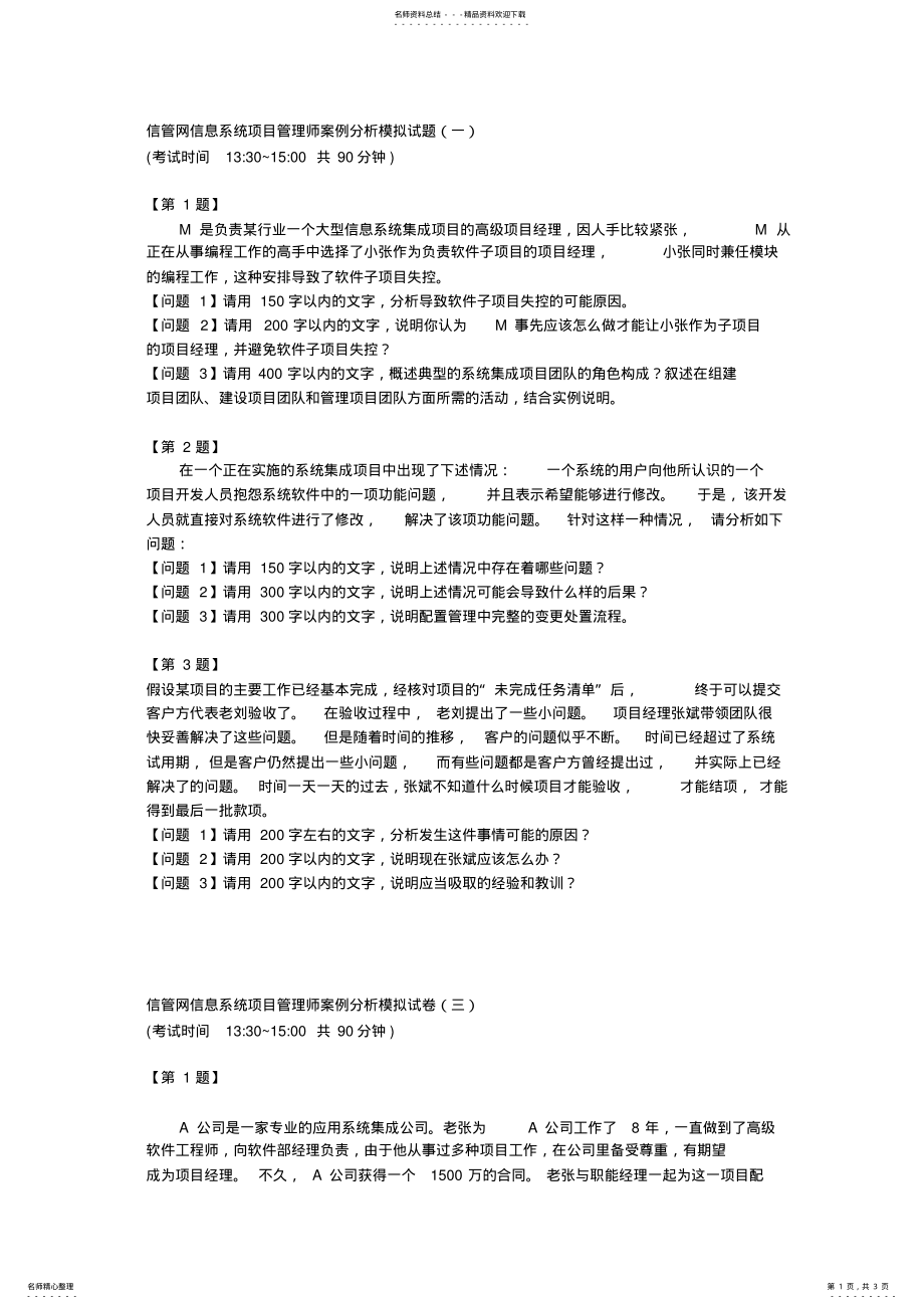 2022年信管网信息系统项目管理师案例分析模拟试题 .pdf_第1页