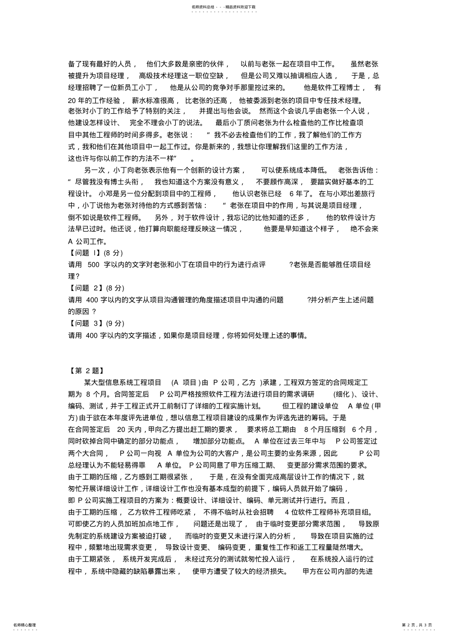 2022年信管网信息系统项目管理师案例分析模拟试题 .pdf_第2页