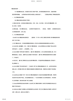 2022年事故报告程序 .pdf