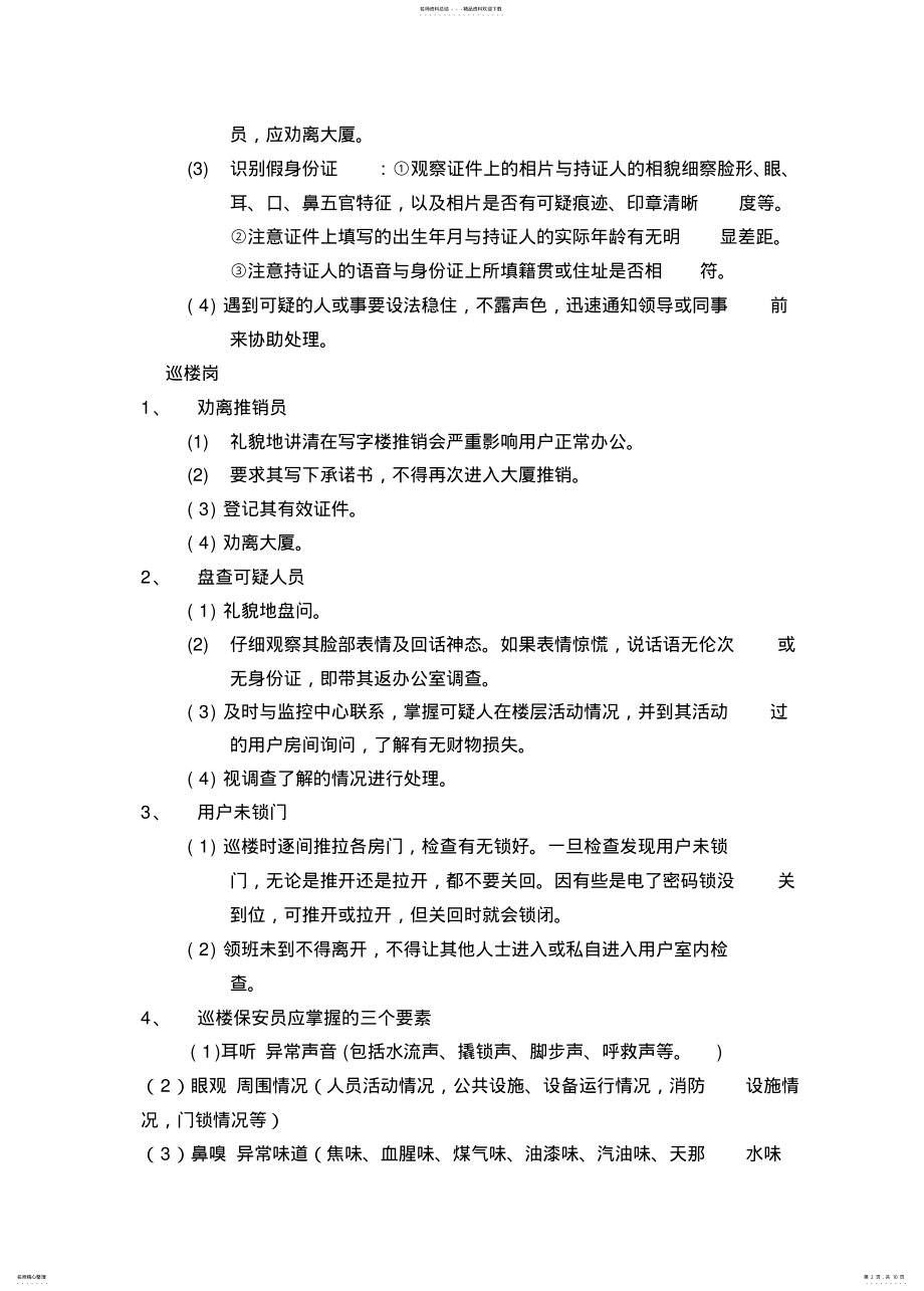 2022年保安工作方法与技巧 .pdf_第2页