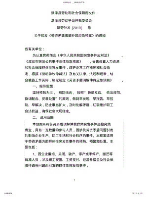 2022年群体性突发事件应急预案 .pdf