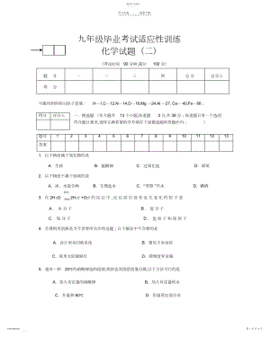 2022年九年级化学毕业考试适应性训练试题.docx