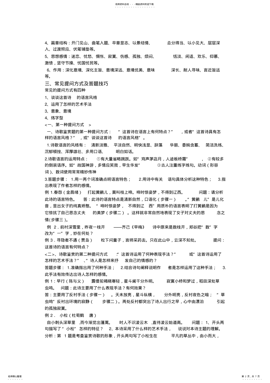 2022年中考诗词鉴赏技巧 .pdf_第2页