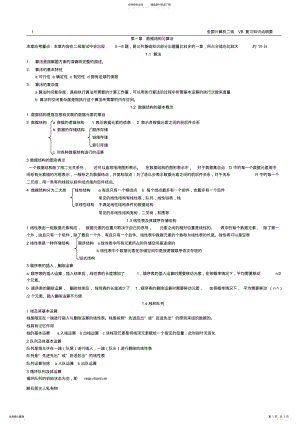 2022年全国计算机二级复习知识点小结 .pdf