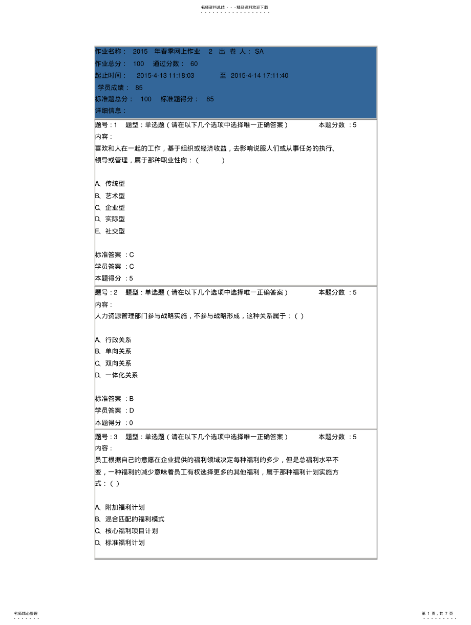 2022年人力资源管理年春季网上作业 .pdf_第1页