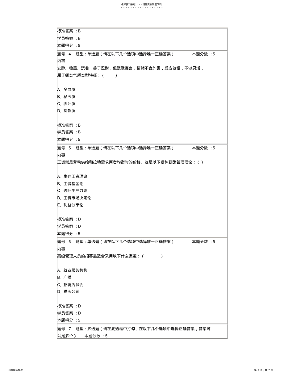 2022年人力资源管理年春季网上作业 .pdf_第2页