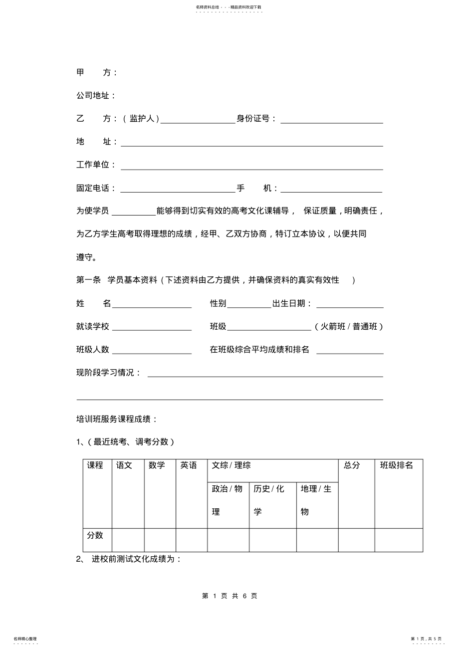 2022年艺术生文化课辅导协议书范本 .pdf_第1页