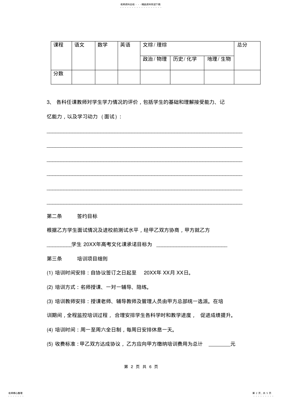 2022年艺术生文化课辅导协议书范本 .pdf_第2页