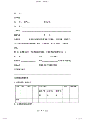 2022年艺术生文化课辅导协议书范本 .pdf