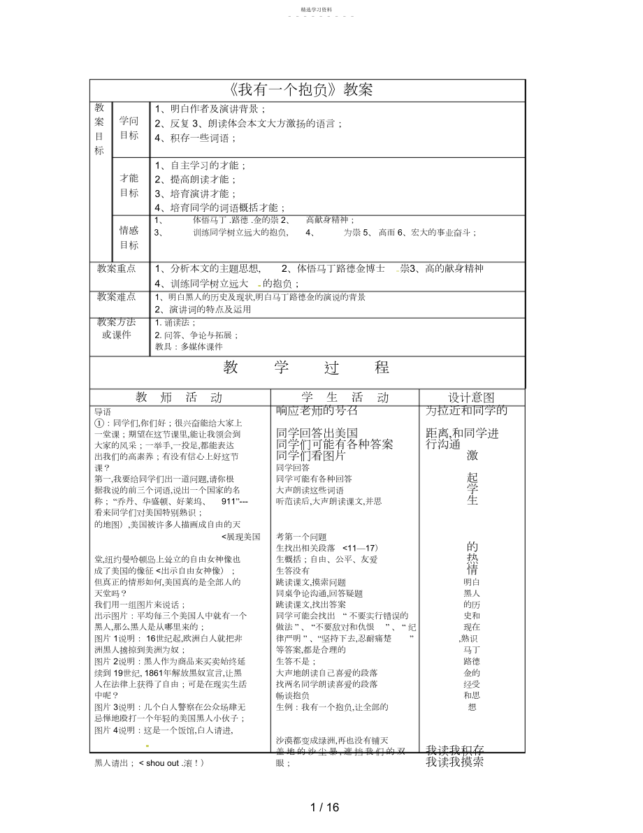 2022年语文新课标人教版必修-《我有一个梦想》精品教案.docx_第1页