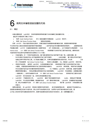 2022年调用文本编程语言创建的代码 .pdf